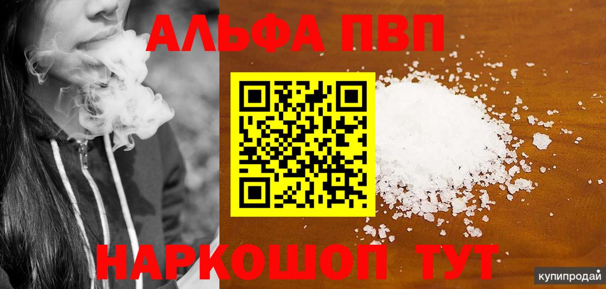 Alpha PVP VHQ  Вход с VPN  где найти наркотики  A-PVP кристаллы  Электросталь 