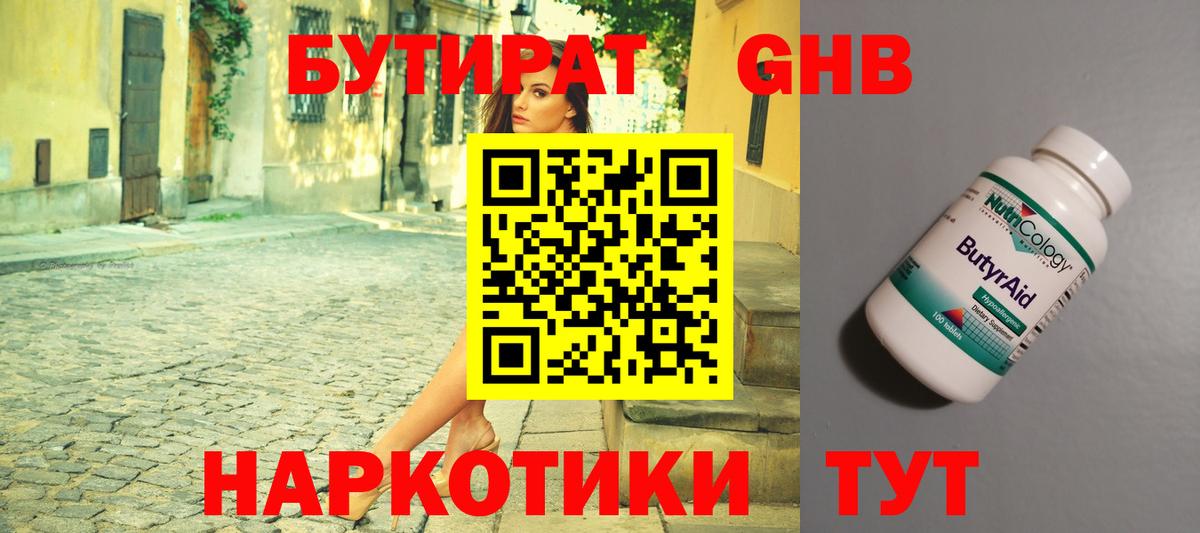 БУТИРАТ BDO  Вход с VPN  Бутират  Электросталь 