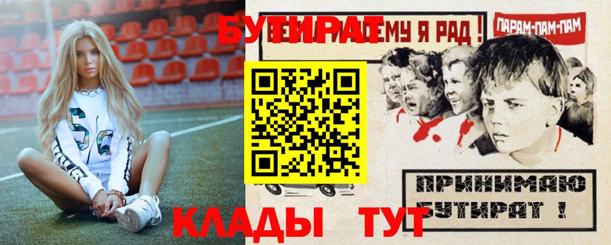 БУТИРАТ вода Электросталь