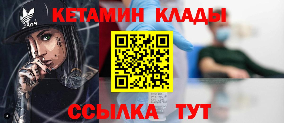 Электросталь  КЕТАМИН VHQ  КЕТАМИН VHQ  Вход с VPN 