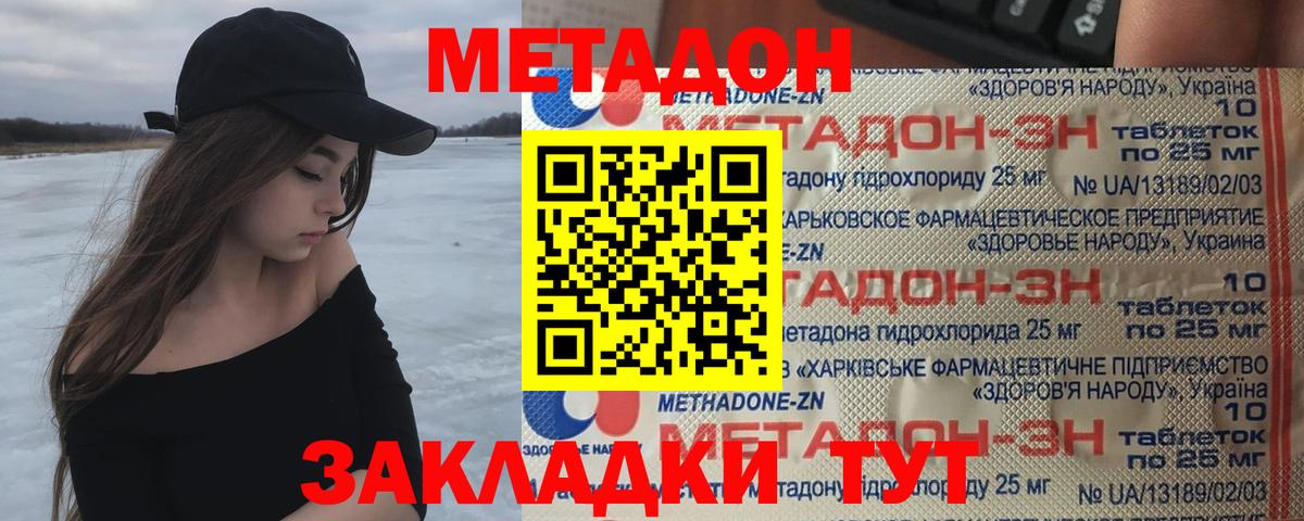 Метадон кристалл Электросталь